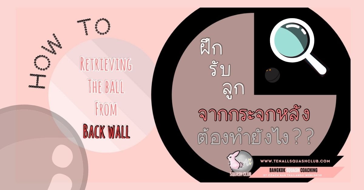 Ten All Squash Club – Blog-how to play backwall
